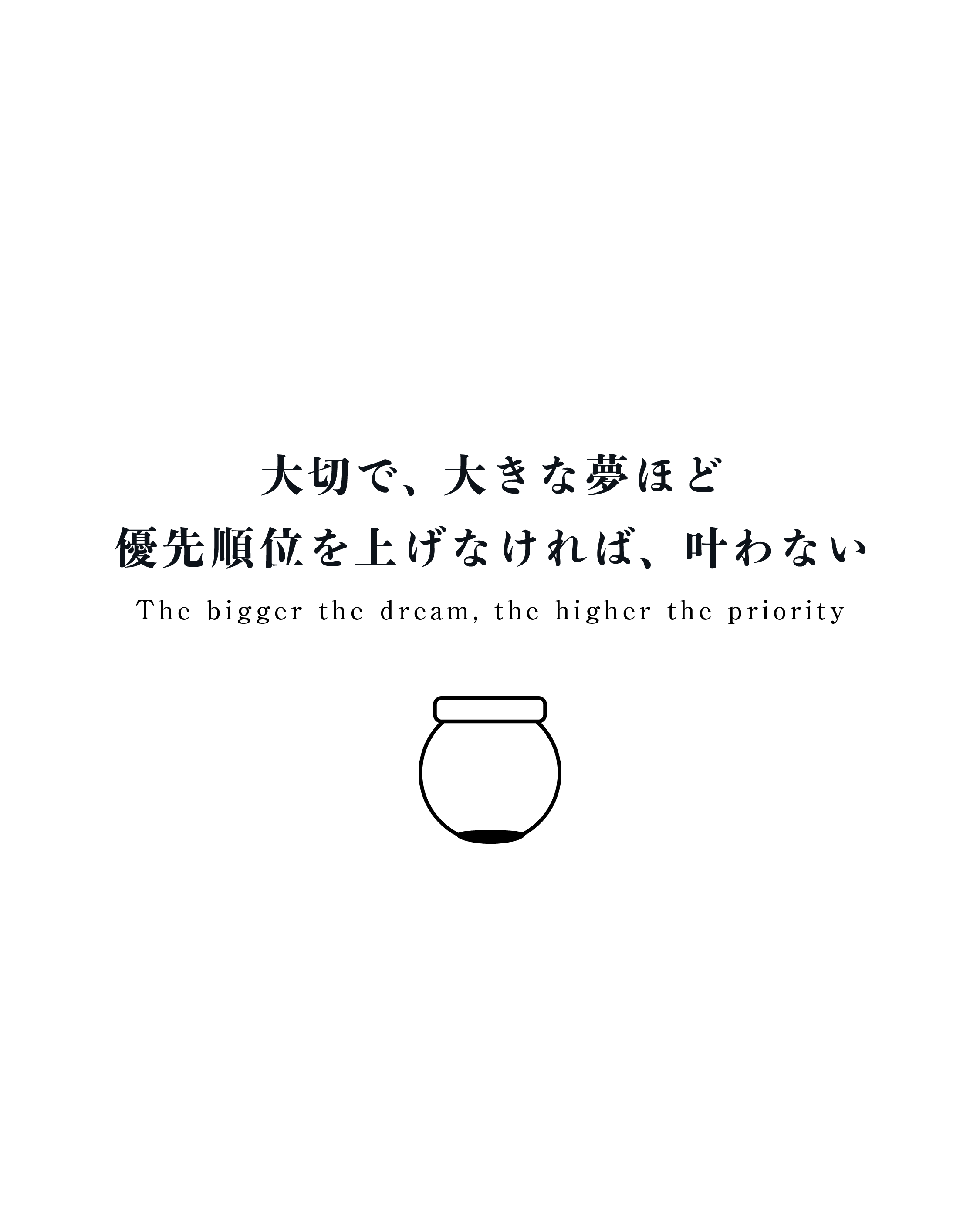 なぜ優先順位を決める必要があるのか？
